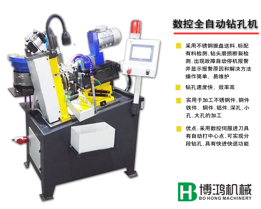 臥式數控鉆孔機