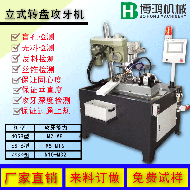 全自動(dòng)鉆孔機，立式全自動(dòng)攻牙機