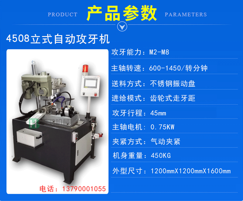 全自動(dòng)鉆孔機，立式全自動(dòng)攻牙機1