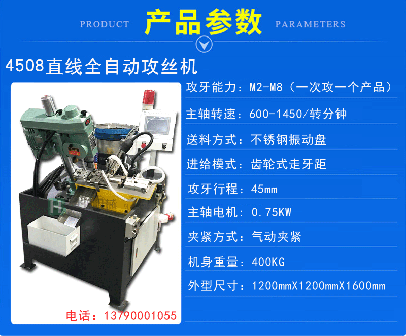 直線(xiàn)式全自動(dòng)攻牙機