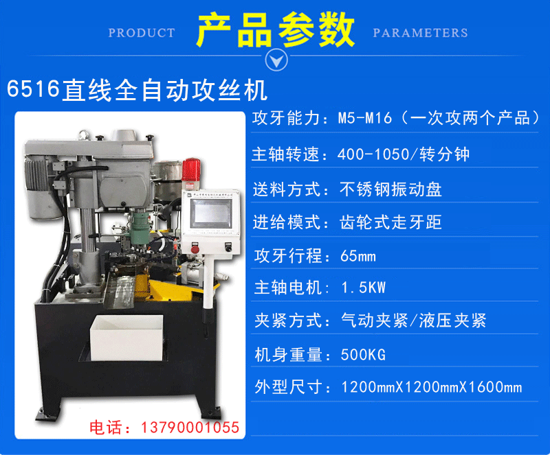 轉盤(pán)式雙軸全自動(dòng)攻牙機