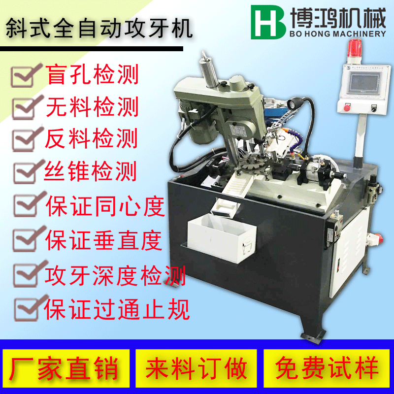 佛山博鴻自動(dòng)攻牙機功能展示