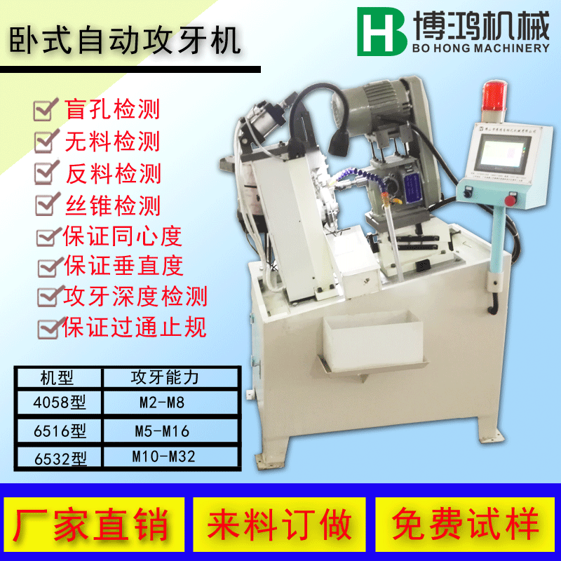 臥式全自動(dòng)攻牙機功能說(shuō)明